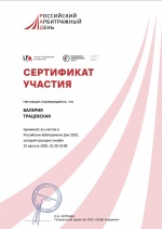 Сертификат VI Российского Арбитражного Дня