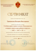 Сертификат Федеральной палаты адвокатов РФ