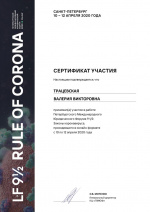Сертификат участника Петербургского Международного Юридического Форума